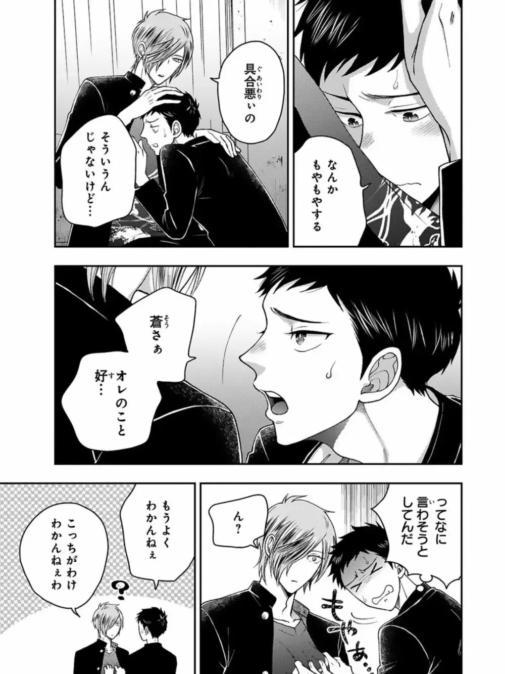 【BL漫画】想いに気づかず彼女を作ってしまった大好きな幼馴染をアナル調教するイケメン男子学生が彼女と別れさせて晴れて付き合う事になりラブラブで交わるボーイズラブエッチ89