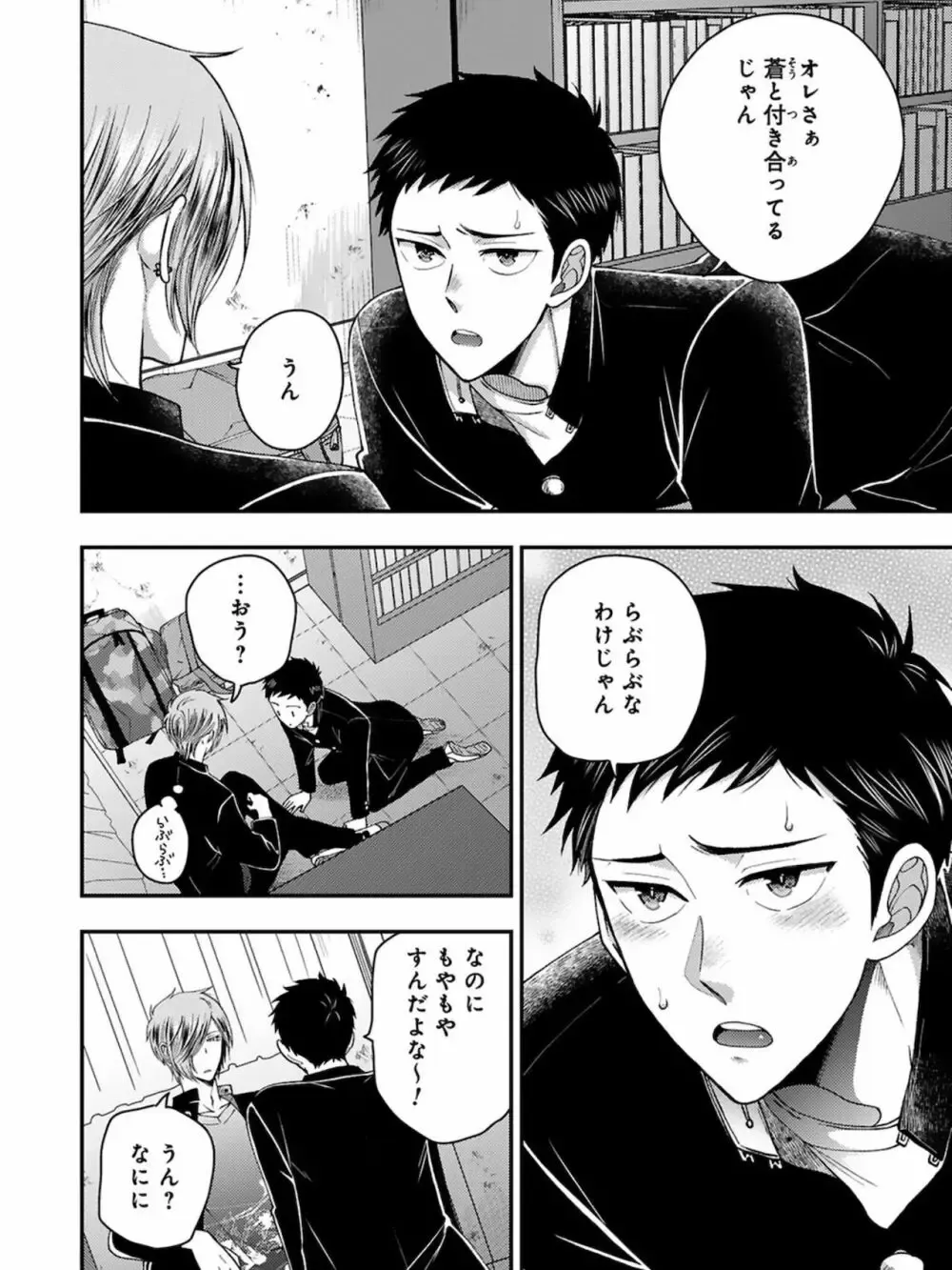 【BL漫画】想いに気づかず彼女を作ってしまった大好きな幼馴染をアナル調教するイケメン男子学生が彼女と別れさせて晴れて付き合う事になりラブラブで交わるボーイズラブエッチ90