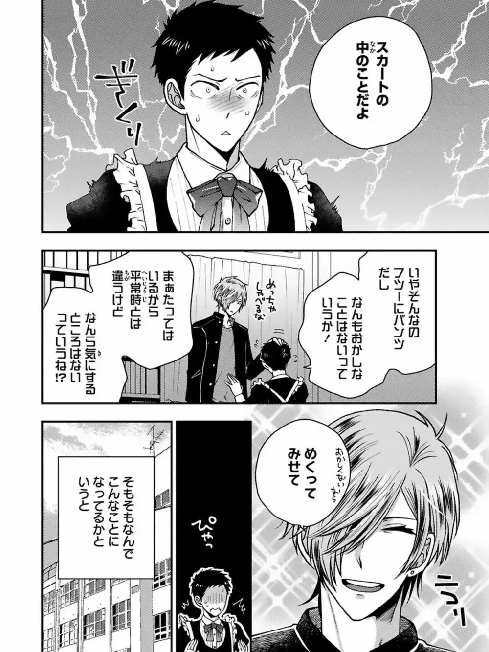 【BL漫画】想いに気づかず彼女を作ってしまった大好きな幼馴染をアナル調教するイケメン男子学生が彼女と別れさせて晴れて付き合う事になりラブラブで交わるボーイズラブエッチ10