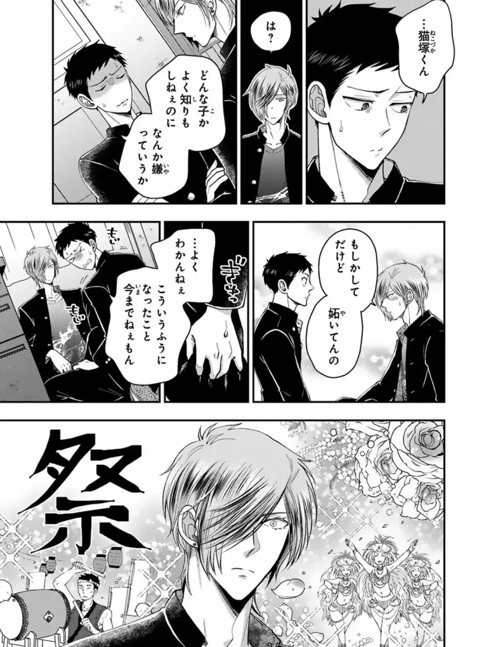 【BL漫画】想いに気づかず彼女を作ってしまった大好きな幼馴染をアナル調教するイケメン男子学生が彼女と別れさせて晴れて付き合う事になりラブラブで交わるボーイズラブエッチ91