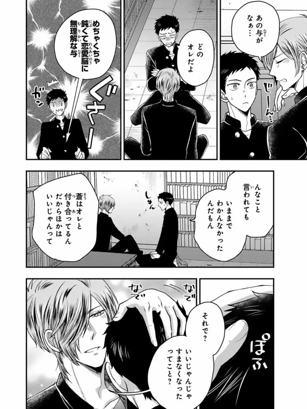 【BL漫画】想いに気づかず彼女を作ってしまった大好きな幼馴染をアナル調教するイケメン男子学生が彼女と別れさせて晴れて付き合う事になりラブラブで交わるボーイズラブエッチ92