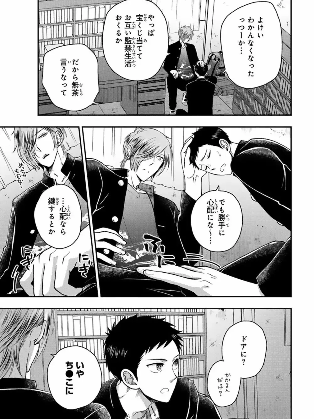 【BL漫画】想いに気づかず彼女を作ってしまった大好きな幼馴染をアナル調教するイケメン男子学生が彼女と別れさせて晴れて付き合う事になりラブラブで交わるボーイズラブエッチ93