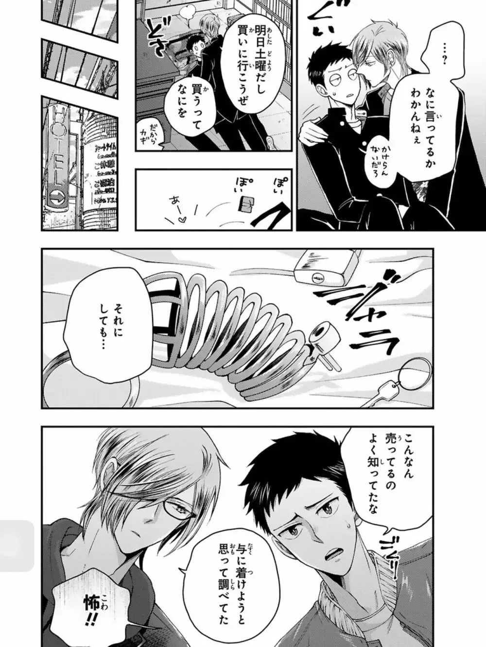 【BL漫画】想いに気づかず彼女を作ってしまった大好きな幼馴染をアナル調教するイケメン男子学生が彼女と別れさせて晴れて付き合う事になりラブラブで交わるボーイズラブエッチ94