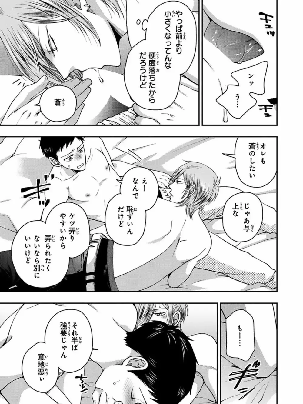 【BL漫画】想いに気づかず彼女を作ってしまった大好きな幼馴染をアナル調教するイケメン男子学生が彼女と別れさせて晴れて付き合う事になりラブラブで交わるボーイズラブエッチ97