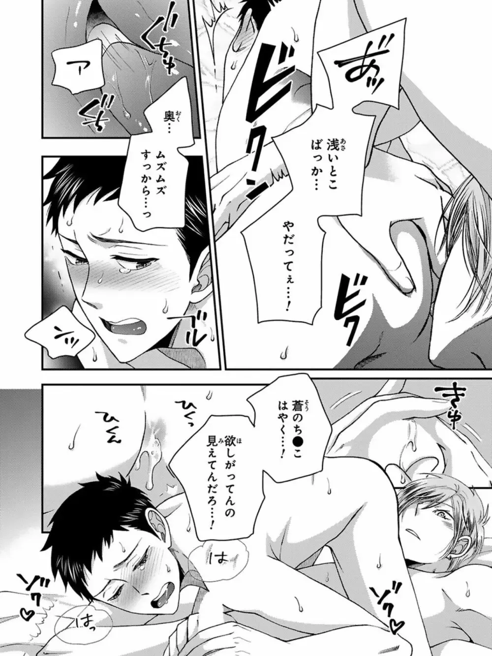 【BL漫画】想いに気づかず彼女を作ってしまった大好きな幼馴染をアナル調教するイケメン男子学生が彼女と別れさせて晴れて付き合う事になりラブラブで交わるボーイズラブエッチ100