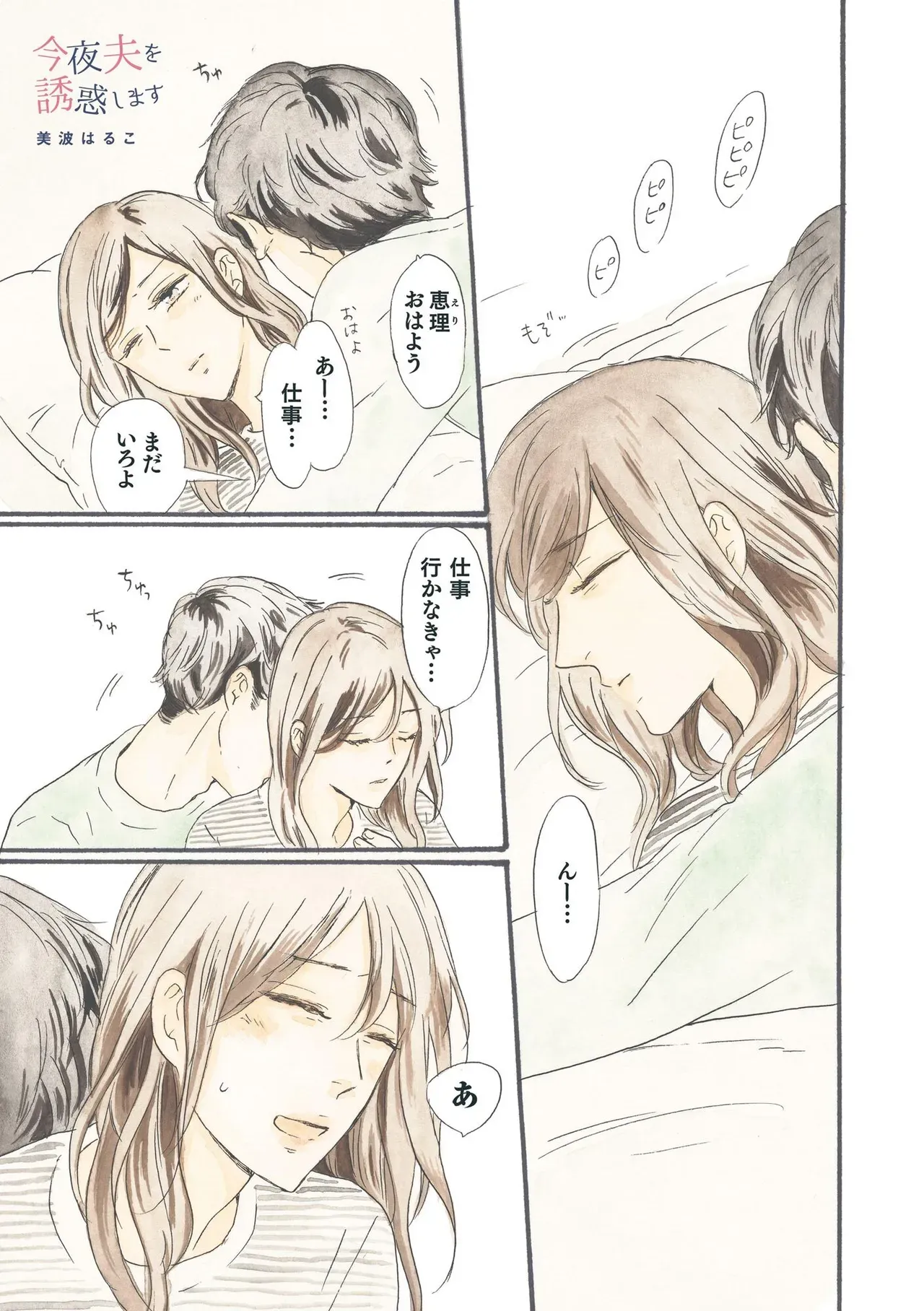 夫と3カ月もシてなくて欲求不満なアラフォー美人妻が愛する夫にムラムラしてもらうべく結婚10年目にして本気で夫を誘惑して仲良し夫婦のラブラブエッチ2