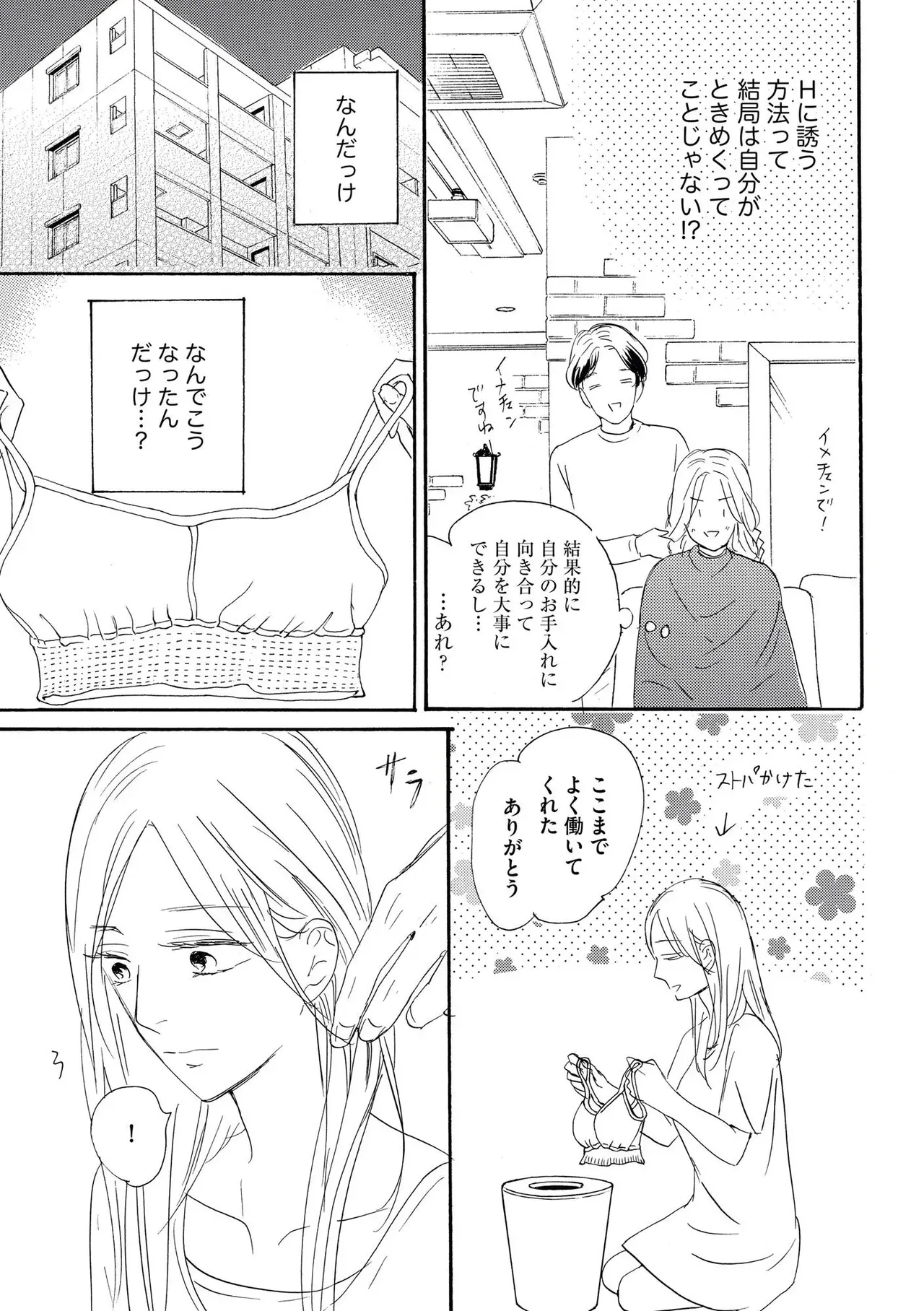 夫と3カ月もシてなくて欲求不満なアラフォー美人妻が愛する夫にムラムラしてもらうべく結婚10年目にして本気で夫を誘惑して仲良し夫婦のラブラブエッチ17