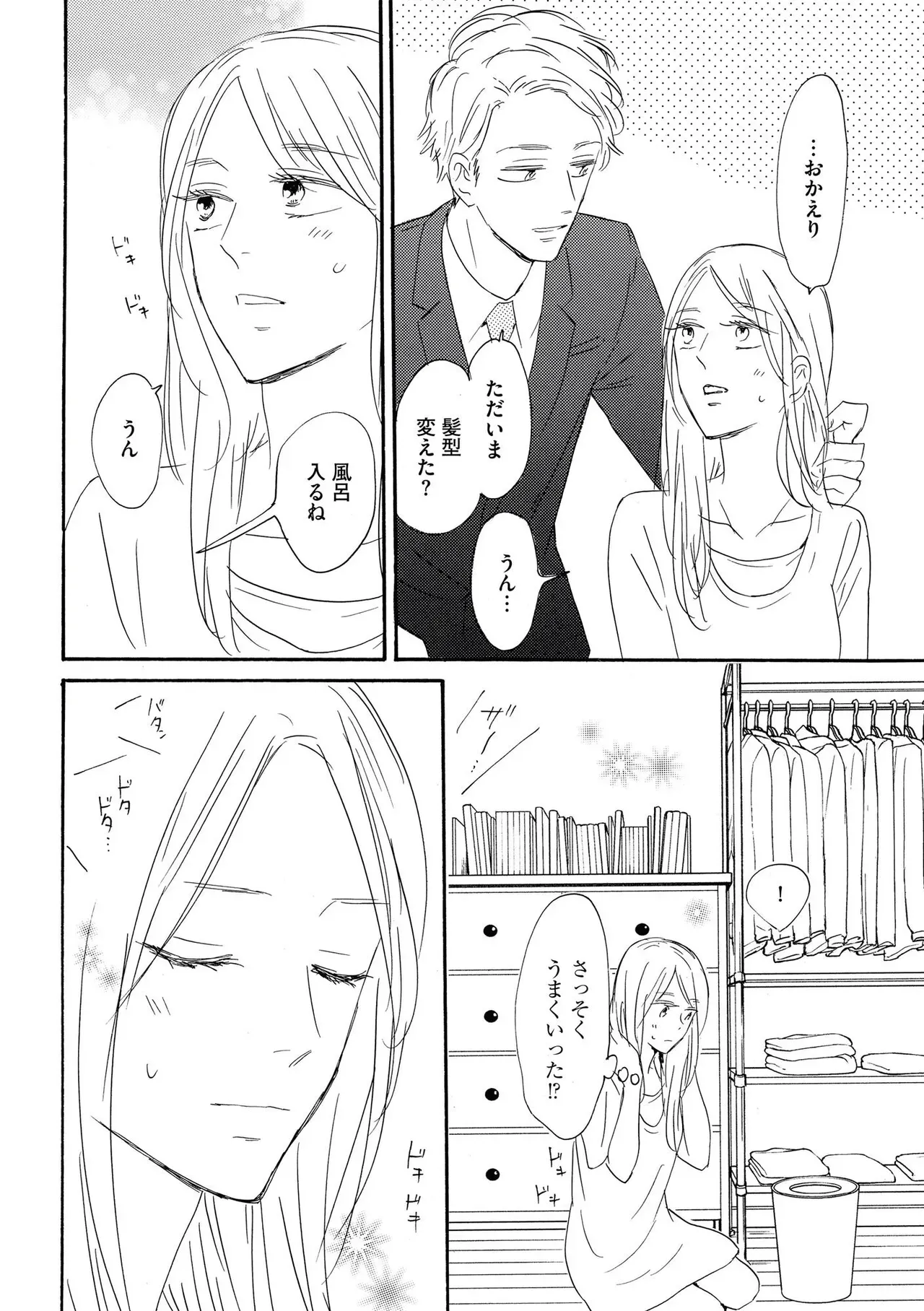 夫と3カ月もシてなくて欲求不満なアラフォー美人妻が愛する夫にムラムラしてもらうべく結婚10年目にして本気で夫を誘惑して仲良し夫婦のラブラブエッチ18