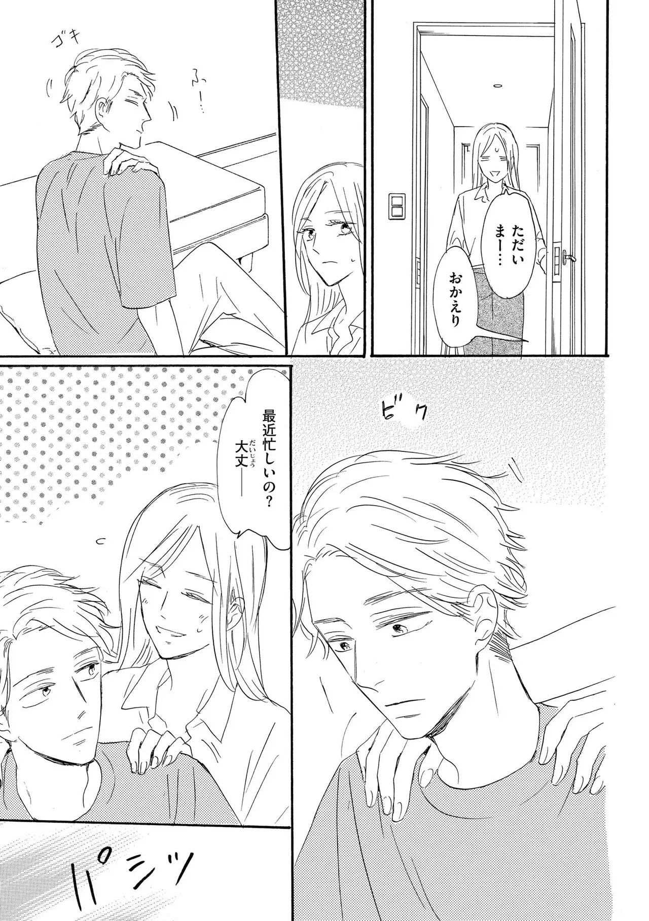 夫と3カ月もシてなくて欲求不満なアラフォー美人妻が愛する夫にムラムラしてもらうべく結婚10年目にして本気で夫を誘惑して仲良し夫婦のラブラブエッチ23