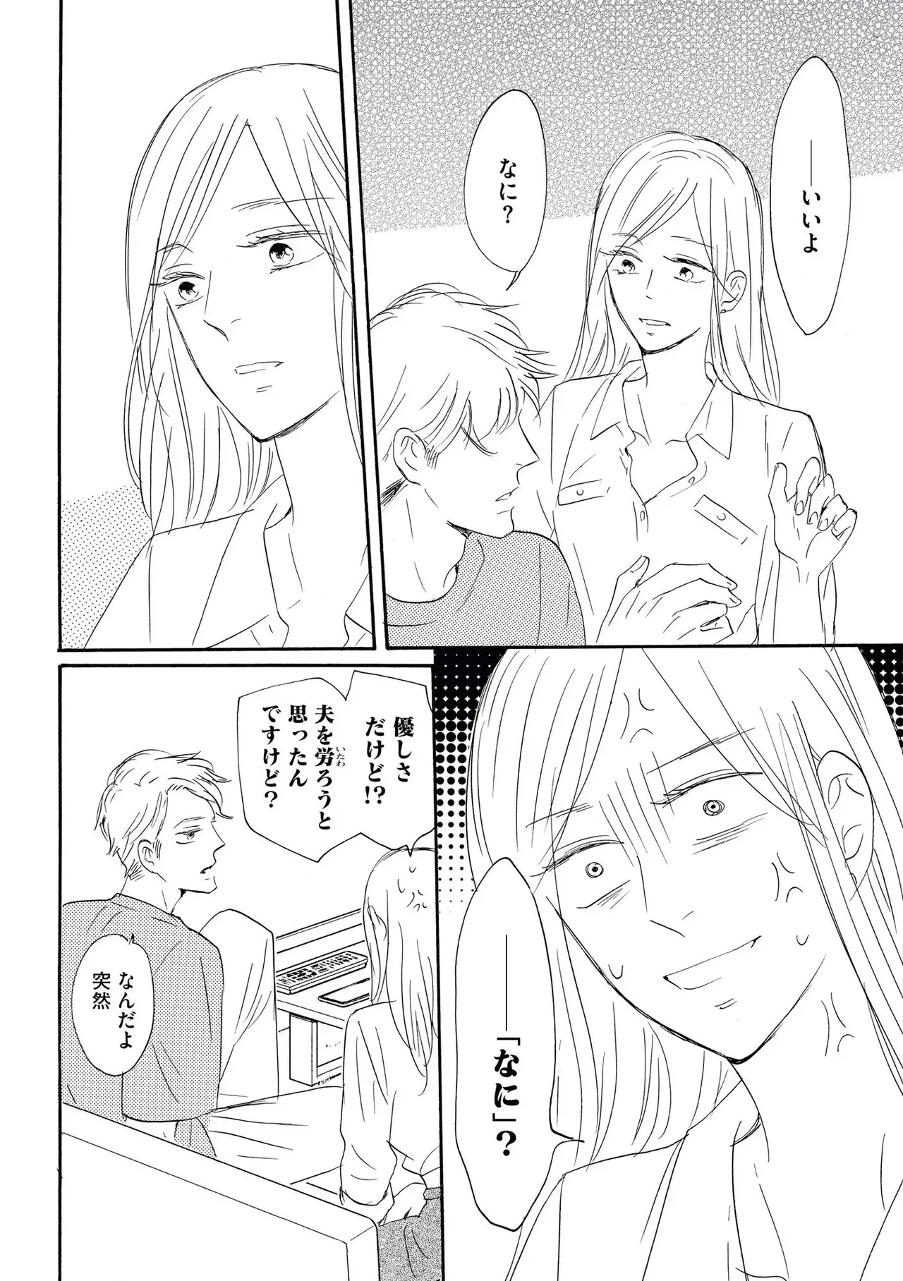 夫と3カ月もシてなくて欲求不満なアラフォー美人妻が愛する夫にムラムラしてもらうべく結婚10年目にして本気で夫を誘惑して仲良し夫婦のラブラブエッチ24