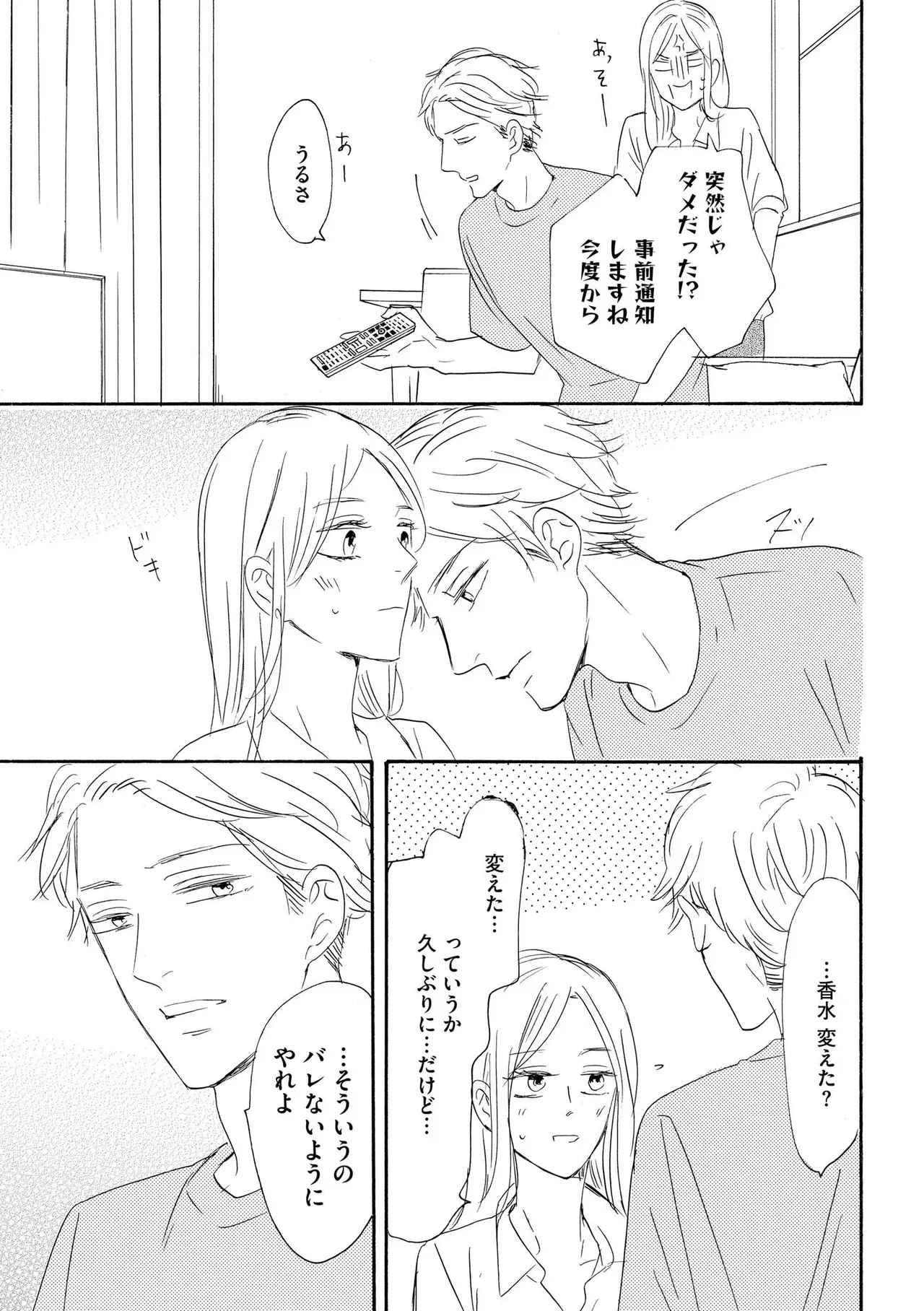 夫と3カ月もシてなくて欲求不満なアラフォー美人妻が愛する夫にムラムラしてもらうべく結婚10年目にして本気で夫を誘惑して仲良し夫婦のラブラブエッチ25