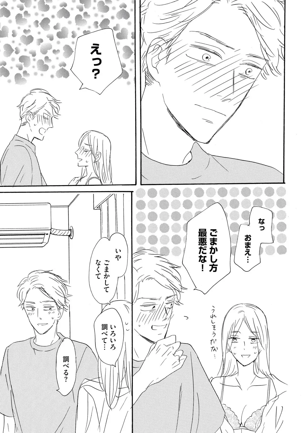 夫と3カ月もシてなくて欲求不満なアラフォー美人妻が愛する夫にムラムラしてもらうべく結婚10年目にして本気で夫を誘惑して仲良し夫婦のラブラブエッチ29