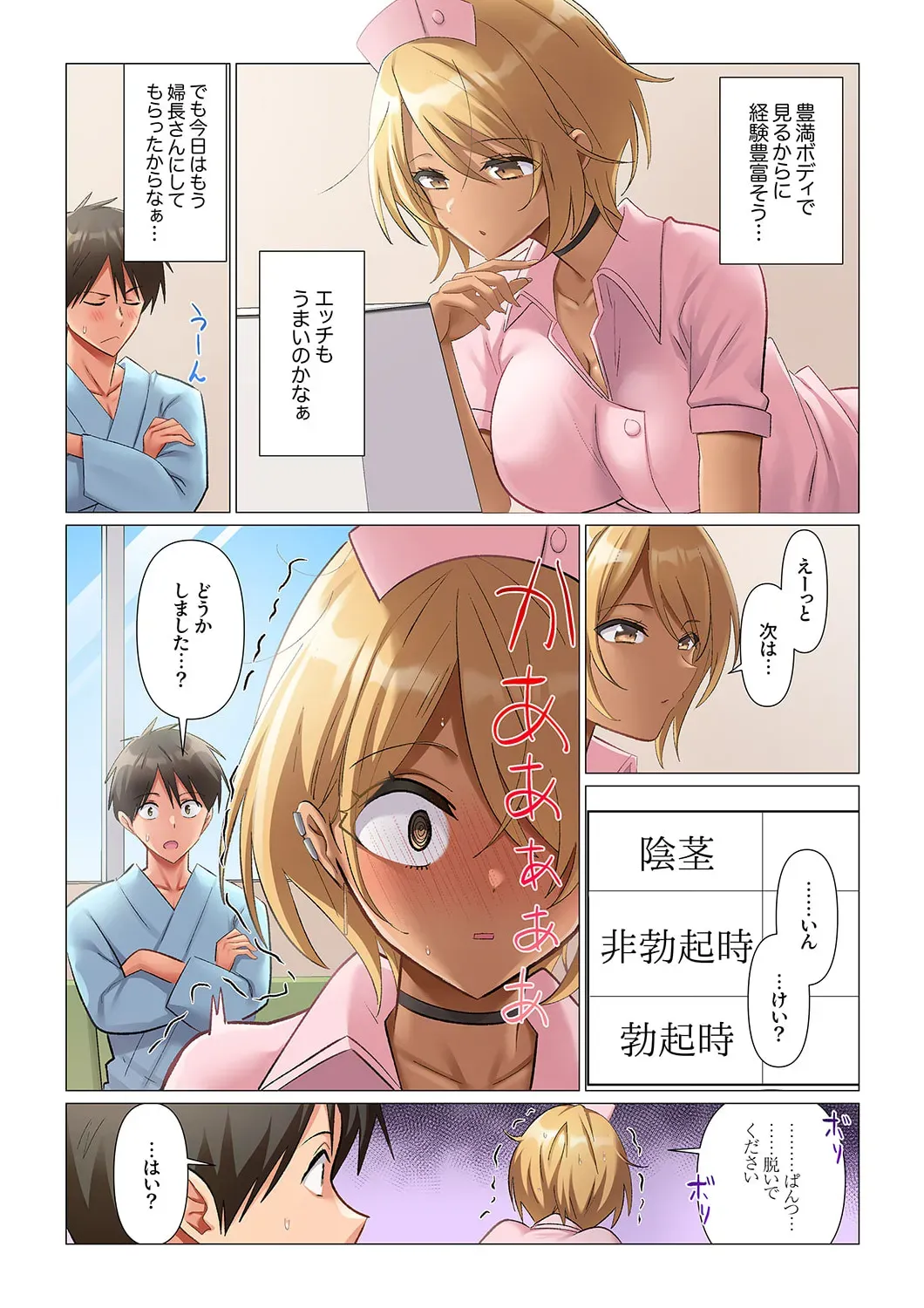 1日に通常の10倍射精しないと死んでしまうイケメン青年にギャル系ナースから妹系ナースまでの病棟の看護師たちが命のためと称して貪り射精管理しちゃう痴女エッチ42