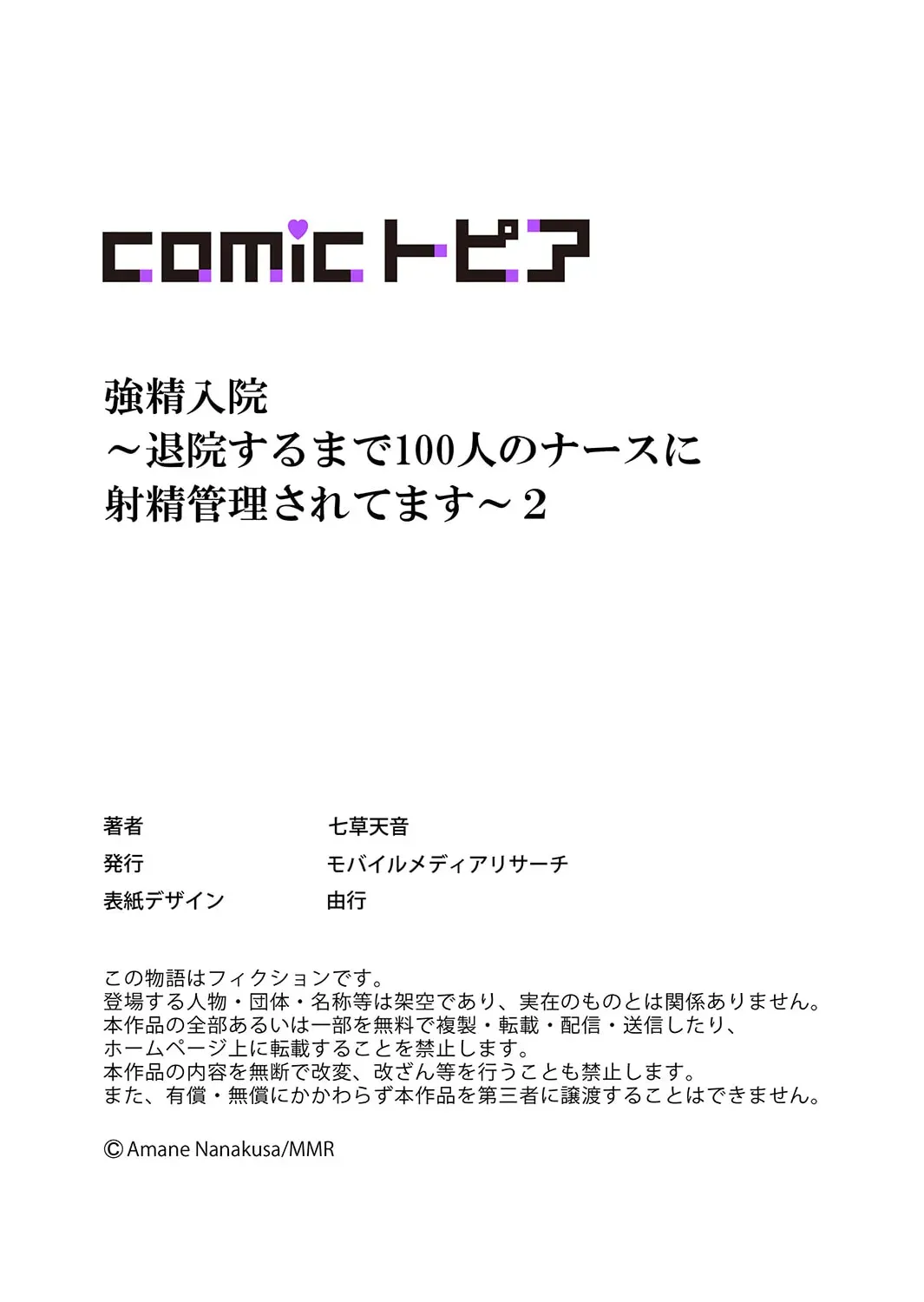 1日に通常の10倍射精しないと死んでしまうイケメン青年にギャル系ナースから妹系ナースまでの病棟の看護師たちが命のためと称して貪り射精管理しちゃう痴女エッチ60