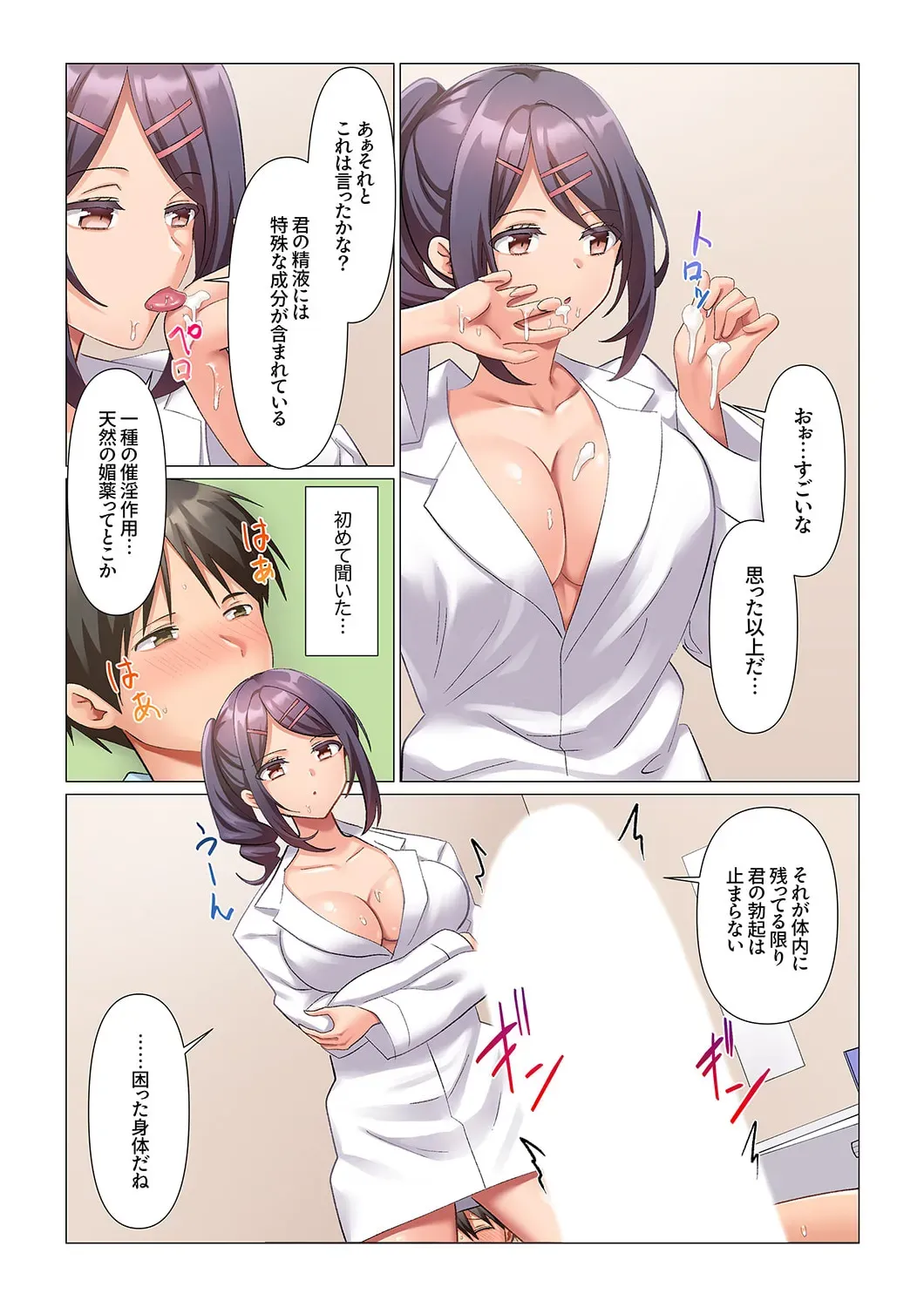 1日に通常の10倍射精しないと死んでしまうイケメン青年にギャル系ナースから妹系ナースまでの病棟の看護師たちが命のためと称して貪り射精管理しちゃう痴女エッチ75