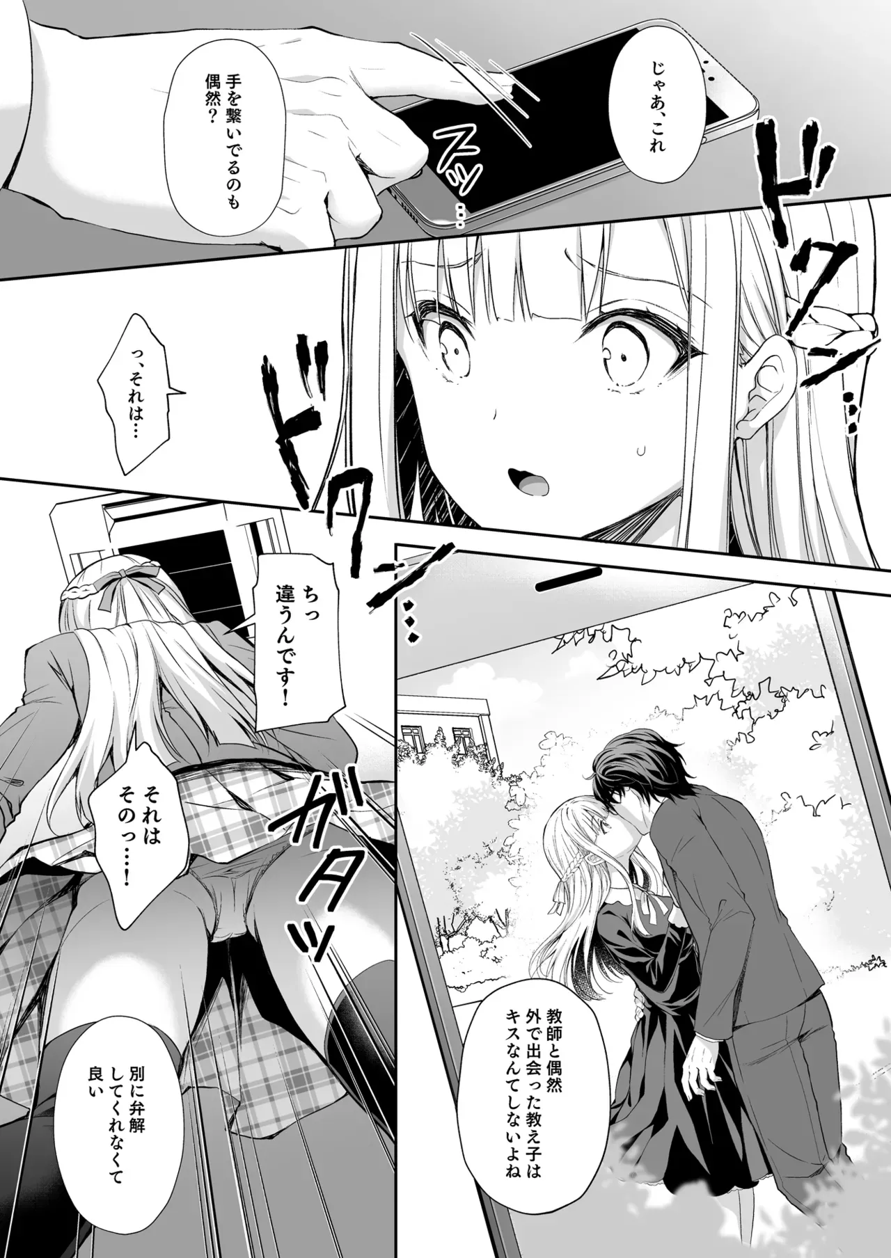 イケメン国語教師と交際を始めたばかり女子校に通うお嬢様女子校生が英語教師に2人の関係を知られてしまい脅迫されて性的な玩具になることを強いられちゃうドキドキ寝取られセックス16