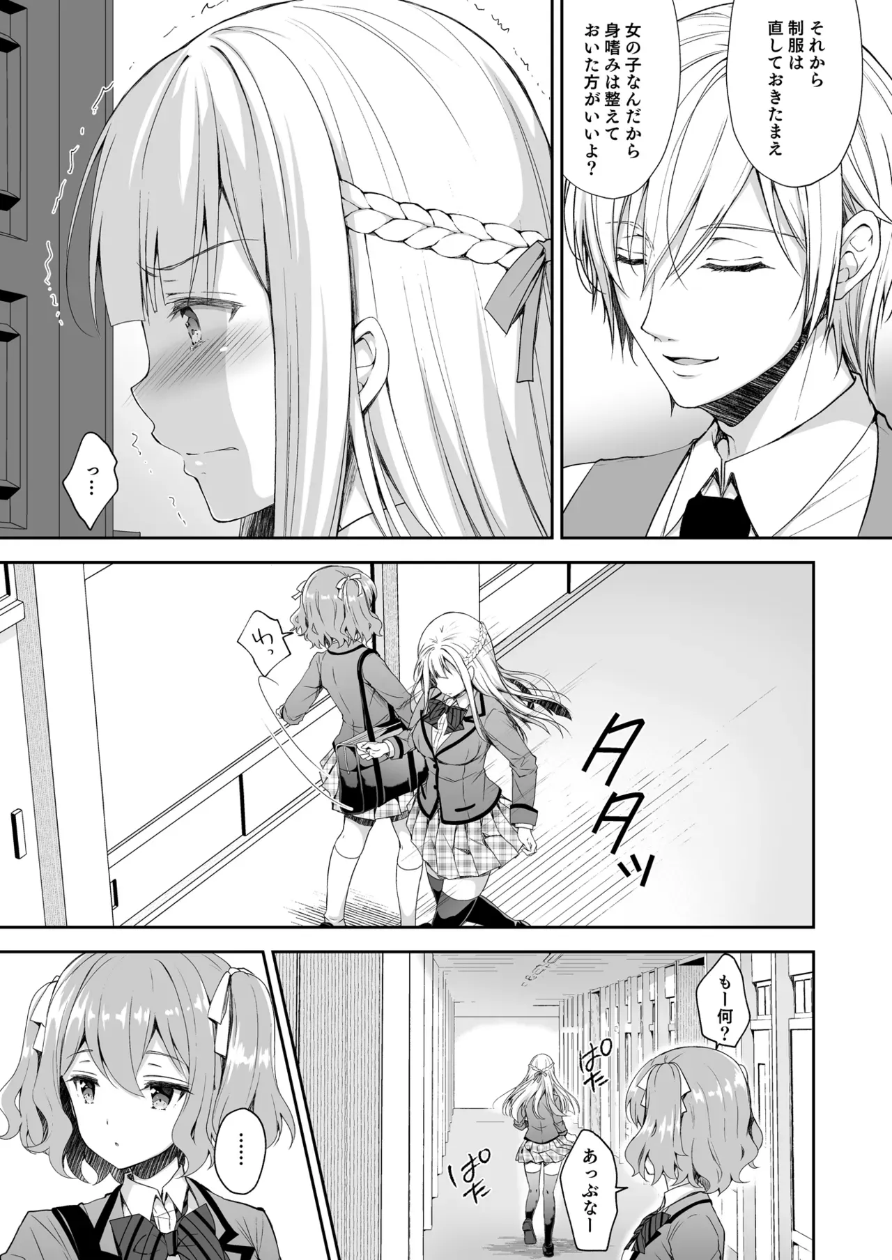 イケメン国語教師と交際を始めたばかり女子校に通うお嬢様女子校生が英語教師に2人の関係を知られてしまい脅迫されて性的な玩具になることを強いられちゃうドキドキ寝取られセックス37