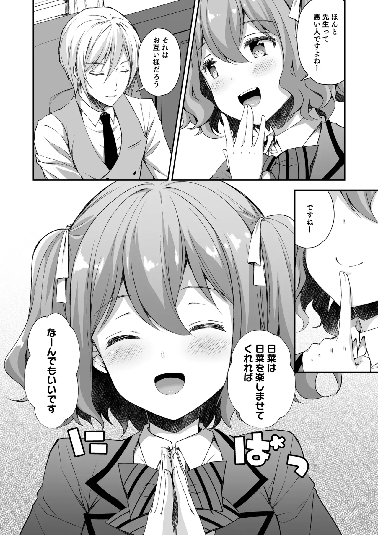 イケメン国語教師と交際を始めたばかり女子校に通うお嬢様女子校生が英語教師に2人の関係を知られてしまい脅迫されて性的な玩具になることを強いられちゃうドキドキ寝取られセックス40