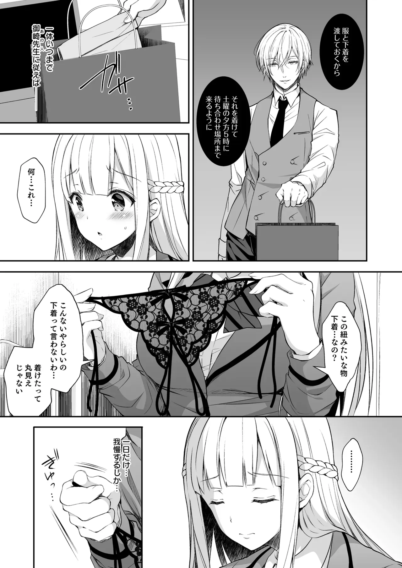 イケメン国語教師と交際を始めたばかり女子校に通うお嬢様女子校生が英語教師に2人の関係を知られてしまい脅迫されて性的な玩具になることを強いられちゃうドキドキ寝取られセックス83