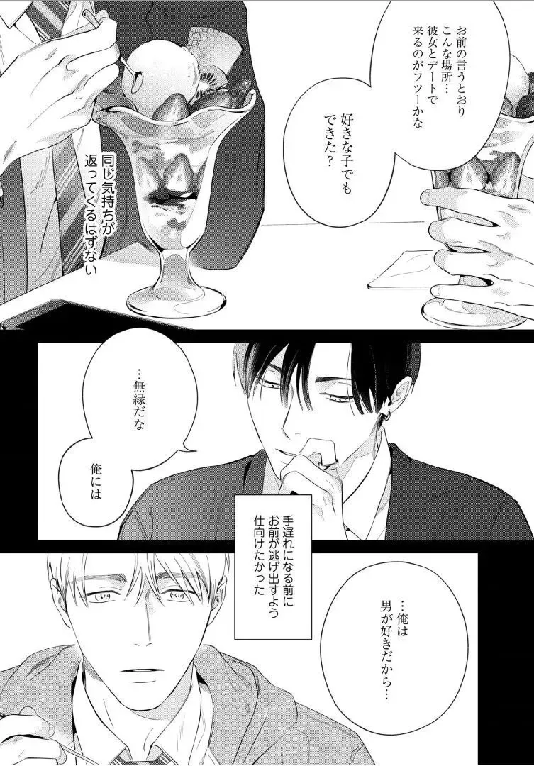 【BL漫画】今はカットモデルやスイーツ仲間として友人関係をつづけている同級生に恋心を抱くイケメン美容師アシスタントがルームシェアをすることに甘い欲望に溺れるボーイズラブエッチ2