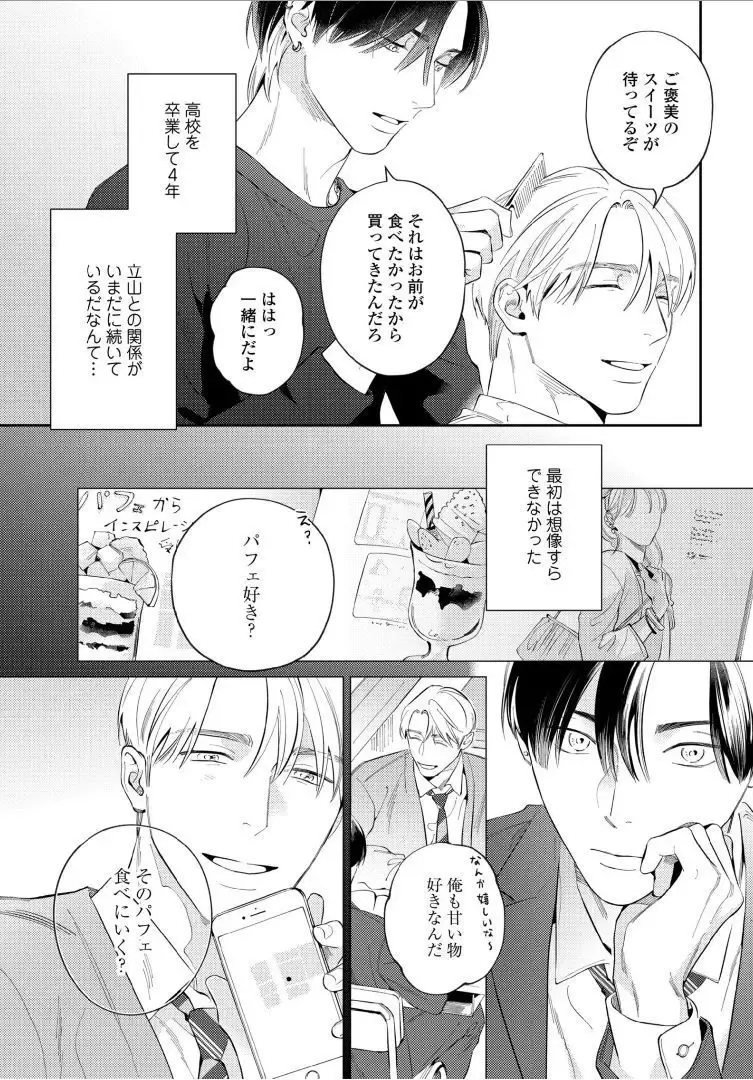 【BL漫画】今はカットモデルやスイーツ仲間として友人関係をつづけている同級生に恋心を抱くイケメン美容師アシスタントがルームシェアをすることに甘い欲望に溺れるボーイズラブエッチ11