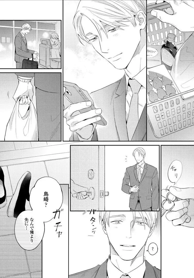 【BL漫画】今はカットモデルやスイーツ仲間として友人関係をつづけている同級生に恋心を抱くイケメン美容師アシスタントがルームシェアをすることに甘い欲望に溺れるボーイズラブエッチ101