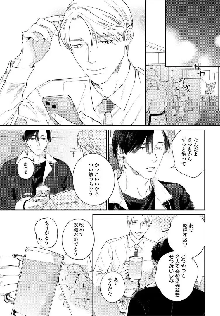 【BL漫画】今はカットモデルやスイーツ仲間として友人関係をつづけている同級生に恋心を抱くイケメン美容師アシスタントがルームシェアをすることに甘い欲望に溺れるボーイズラブエッチ13