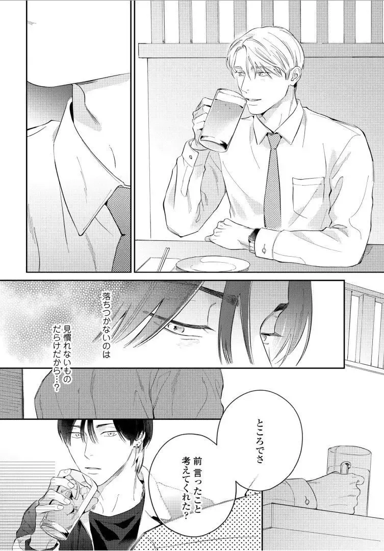 【BL漫画】今はカットモデルやスイーツ仲間として友人関係をつづけている同級生に恋心を抱くイケメン美容師アシスタントがルームシェアをすることに甘い欲望に溺れるボーイズラブエッチ14