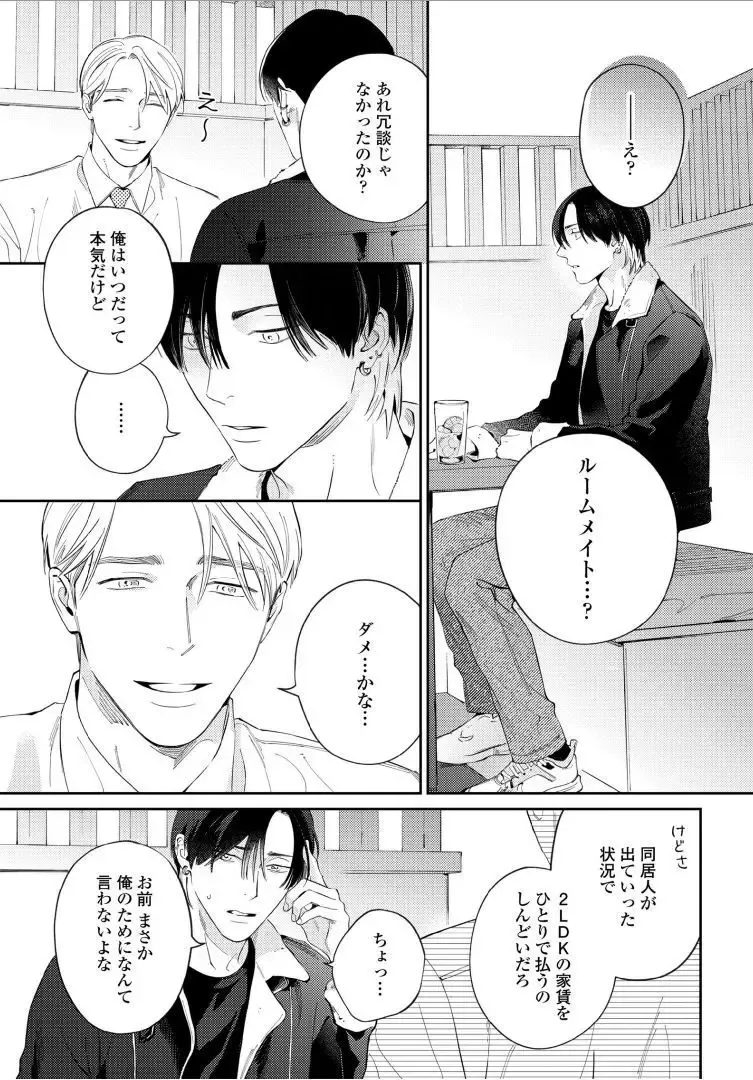 【BL漫画】今はカットモデルやスイーツ仲間として友人関係をつづけている同級生に恋心を抱くイケメン美容師アシスタントがルームシェアをすることに甘い欲望に溺れるボーイズラブエッチ15