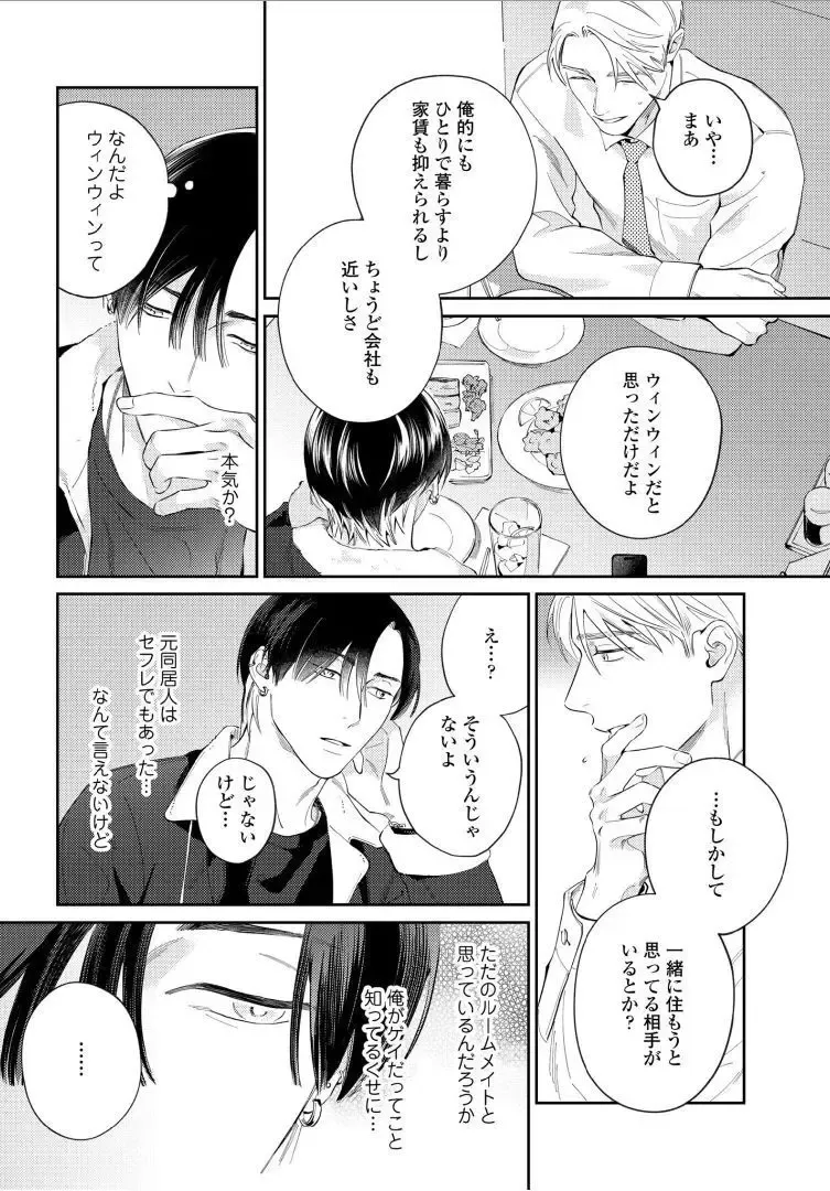 【BL漫画】今はカットモデルやスイーツ仲間として友人関係をつづけている同級生に恋心を抱くイケメン美容師アシスタントがルームシェアをすることに甘い欲望に溺れるボーイズラブエッチ16