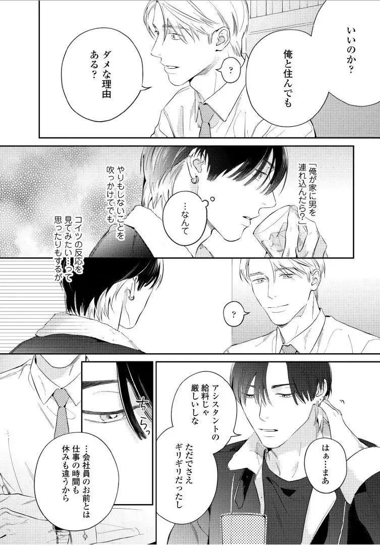 【BL漫画】今はカットモデルやスイーツ仲間として友人関係をつづけている同級生に恋心を抱くイケメン美容師アシスタントがルームシェアをすることに甘い欲望に溺れるボーイズラブエッチ17