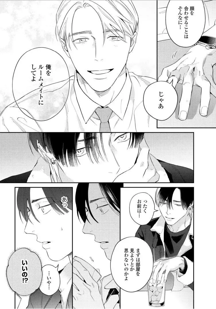 【BL漫画】今はカットモデルやスイーツ仲間として友人関係をつづけている同級生に恋心を抱くイケメン美容師アシスタントがルームシェアをすることに甘い欲望に溺れるボーイズラブエッチ18