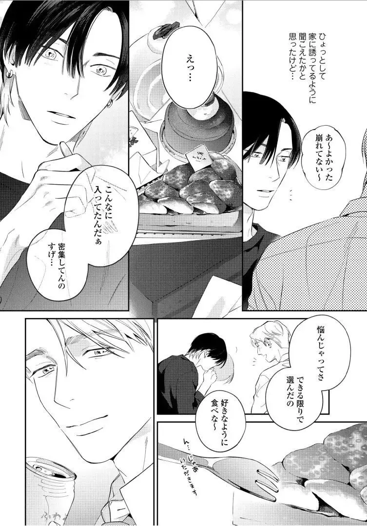 【BL漫画】今はカットモデルやスイーツ仲間として友人関係をつづけている同級生に恋心を抱くイケメン美容師アシスタントがルームシェアをすることに甘い欲望に溺れるボーイズラブエッチ20