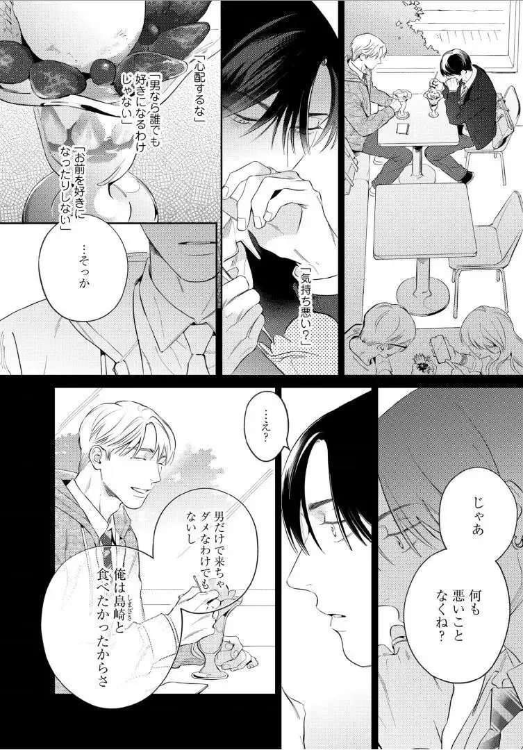 【BL漫画】今はカットモデルやスイーツ仲間として友人関係をつづけている同級生に恋心を抱くイケメン美容師アシスタントがルームシェアをすることに甘い欲望に溺れるボーイズラブエッチ3