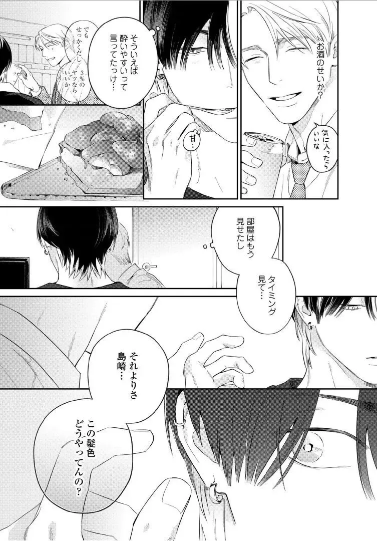 【BL漫画】今はカットモデルやスイーツ仲間として友人関係をつづけている同級生に恋心を抱くイケメン美容師アシスタントがルームシェアをすることに甘い欲望に溺れるボーイズラブエッチ22