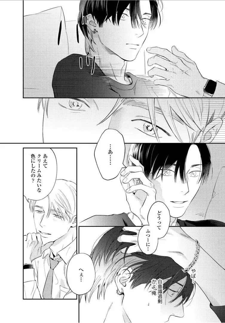 【BL漫画】今はカットモデルやスイーツ仲間として友人関係をつづけている同級生に恋心を抱くイケメン美容師アシスタントがルームシェアをすることに甘い欲望に溺れるボーイズラブエッチ23