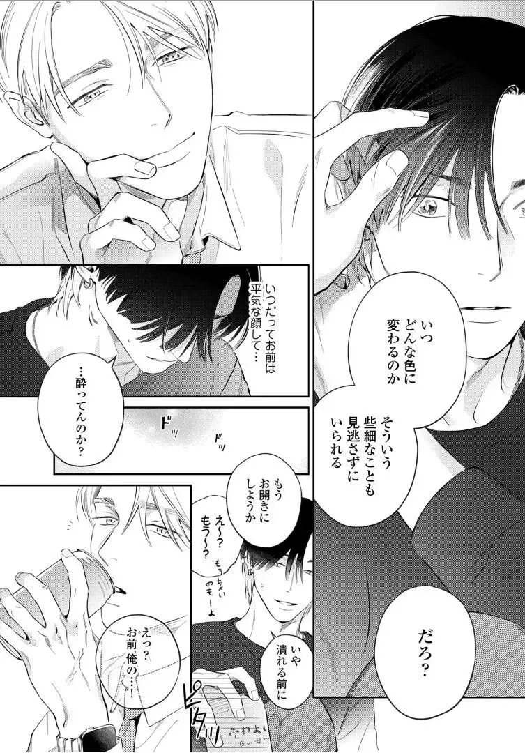 【BL漫画】今はカットモデルやスイーツ仲間として友人関係をつづけている同級生に恋心を抱くイケメン美容師アシスタントがルームシェアをすることに甘い欲望に溺れるボーイズラブエッチ25