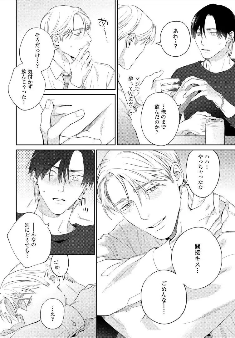 【BL漫画】今はカットモデルやスイーツ仲間として友人関係をつづけている同級生に恋心を抱くイケメン美容師アシスタントがルームシェアをすることに甘い欲望に溺れるボーイズラブエッチ26