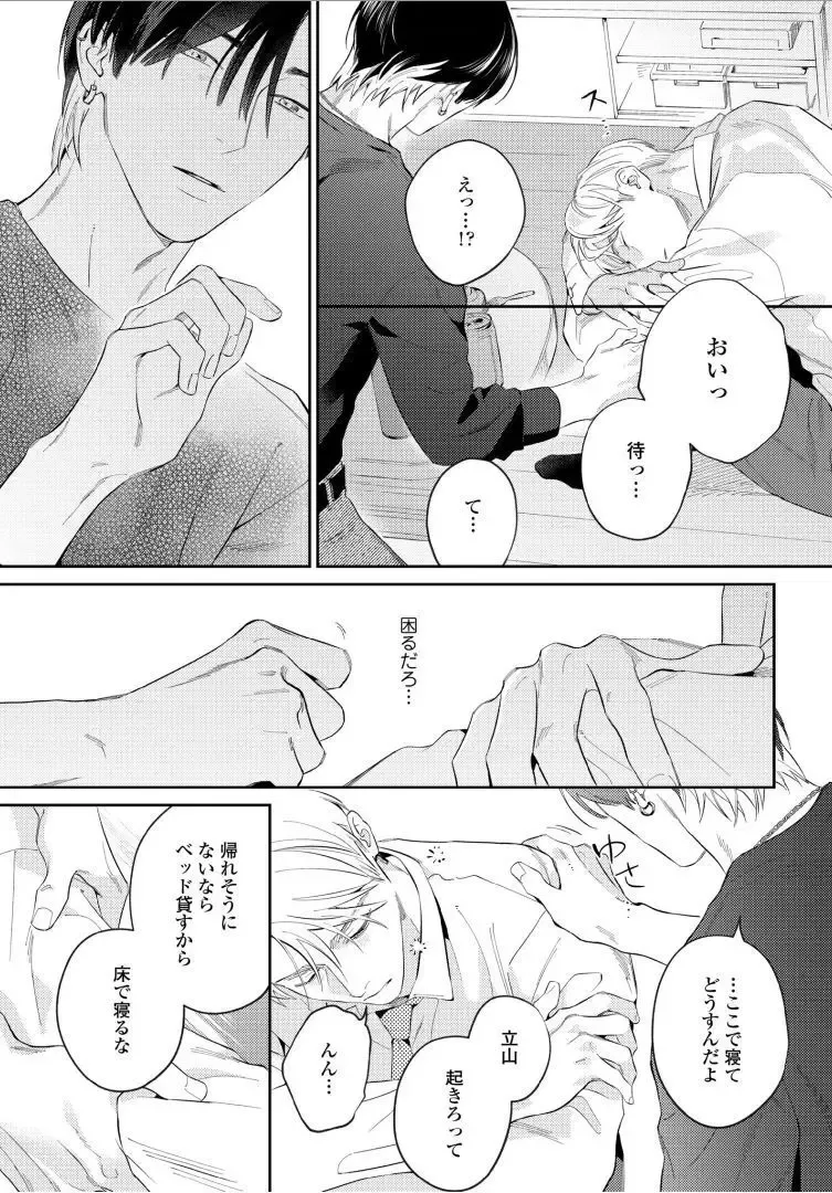 【BL漫画】今はカットモデルやスイーツ仲間として友人関係をつづけている同級生に恋心を抱くイケメン美容師アシスタントがルームシェアをすることに甘い欲望に溺れるボーイズラブエッチ27