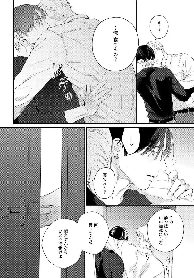 【BL漫画】今はカットモデルやスイーツ仲間として友人関係をつづけている同級生に恋心を抱くイケメン美容師アシスタントがルームシェアをすることに甘い欲望に溺れるボーイズラブエッチ28