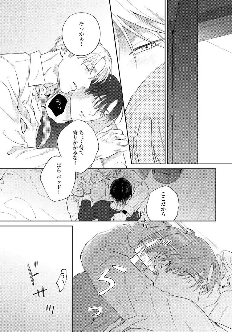 【BL漫画】今はカットモデルやスイーツ仲間として友人関係をつづけている同級生に恋心を抱くイケメン美容師アシスタントがルームシェアをすることに甘い欲望に溺れるボーイズラブエッチ29