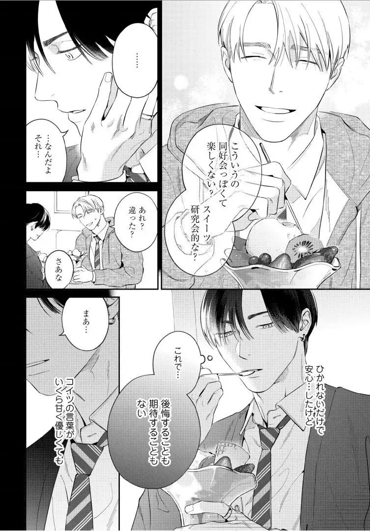 【BL漫画】今はカットモデルやスイーツ仲間として友人関係をつづけている同級生に恋心を抱くイケメン美容師アシスタントがルームシェアをすることに甘い欲望に溺れるボーイズラブエッチ4