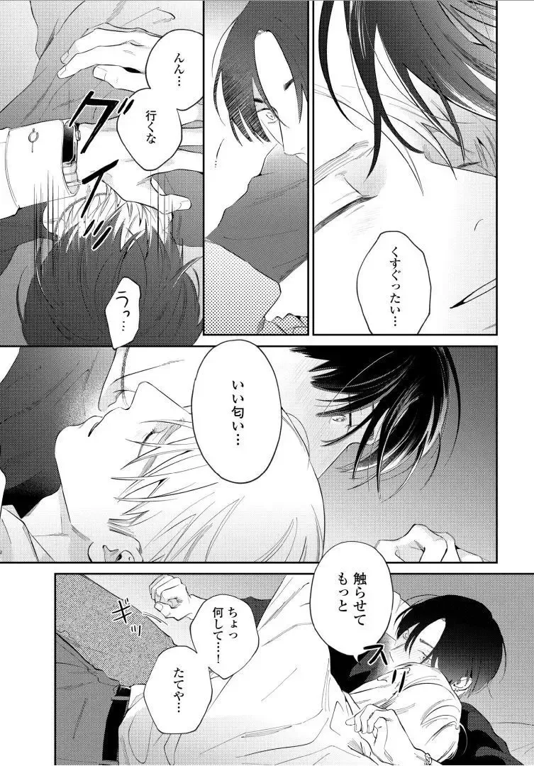 【BL漫画】今はカットモデルやスイーツ仲間として友人関係をつづけている同級生に恋心を抱くイケメン美容師アシスタントがルームシェアをすることに甘い欲望に溺れるボーイズラブエッチ31