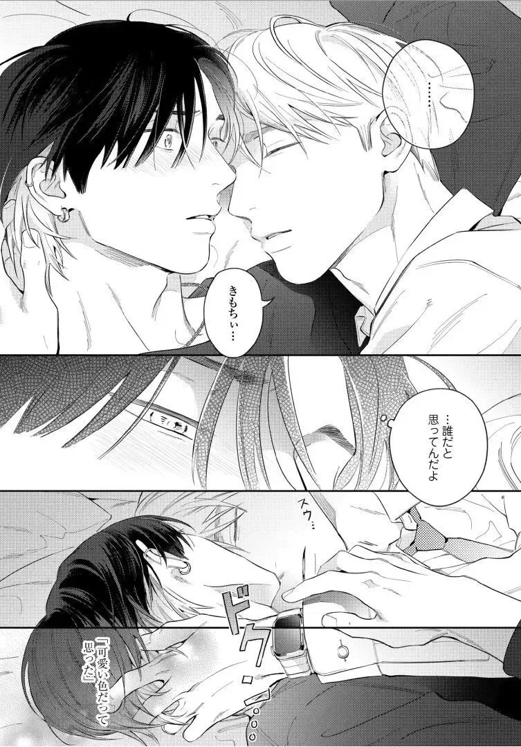 【BL漫画】今はカットモデルやスイーツ仲間として友人関係をつづけている同級生に恋心を抱くイケメン美容師アシスタントがルームシェアをすることに甘い欲望に溺れるボーイズラブエッチ32