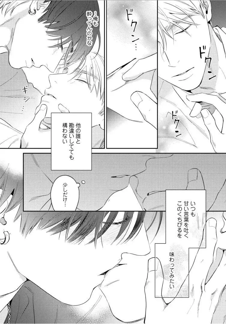 【BL漫画】今はカットモデルやスイーツ仲間として友人関係をつづけている同級生に恋心を抱くイケメン美容師アシスタントがルームシェアをすることに甘い欲望に溺れるボーイズラブエッチ33