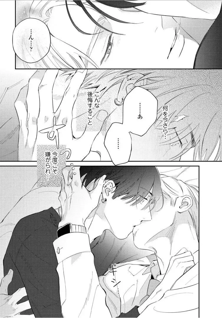 【BL漫画】今はカットモデルやスイーツ仲間として友人関係をつづけている同級生に恋心を抱くイケメン美容師アシスタントがルームシェアをすることに甘い欲望に溺れるボーイズラブエッチ34