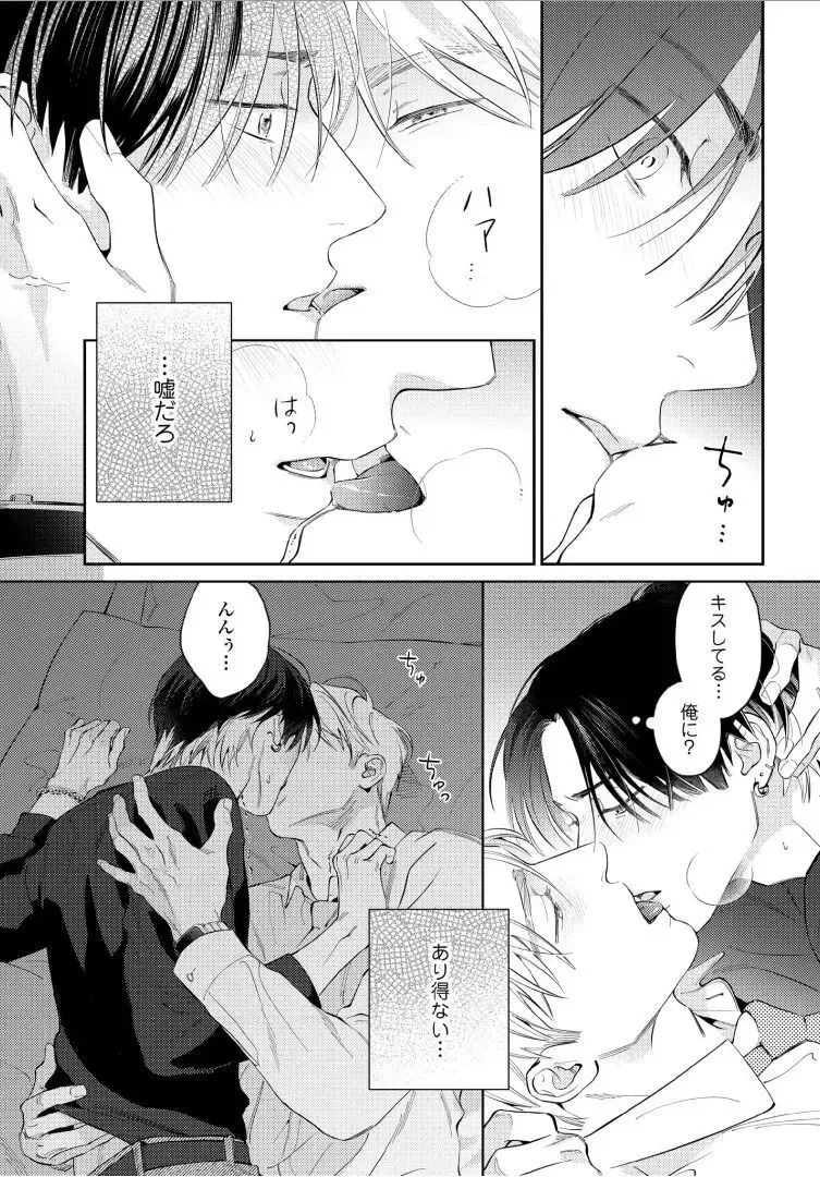 【BL漫画】今はカットモデルやスイーツ仲間として友人関係をつづけている同級生に恋心を抱くイケメン美容師アシスタントがルームシェアをすることに甘い欲望に溺れるボーイズラブエッチ35