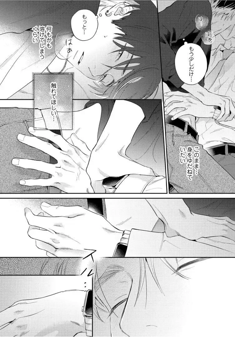 【BL漫画】今はカットモデルやスイーツ仲間として友人関係をつづけている同級生に恋心を抱くイケメン美容師アシスタントがルームシェアをすることに甘い欲望に溺れるボーイズラブエッチ37