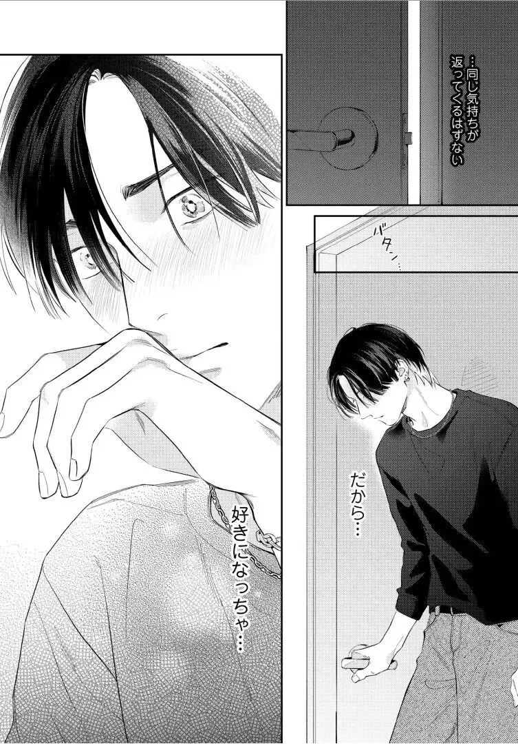 【BL漫画】今はカットモデルやスイーツ仲間として友人関係をつづけている同級生に恋心を抱くイケメン美容師アシスタントがルームシェアをすることに甘い欲望に溺れるボーイズラブエッチ39