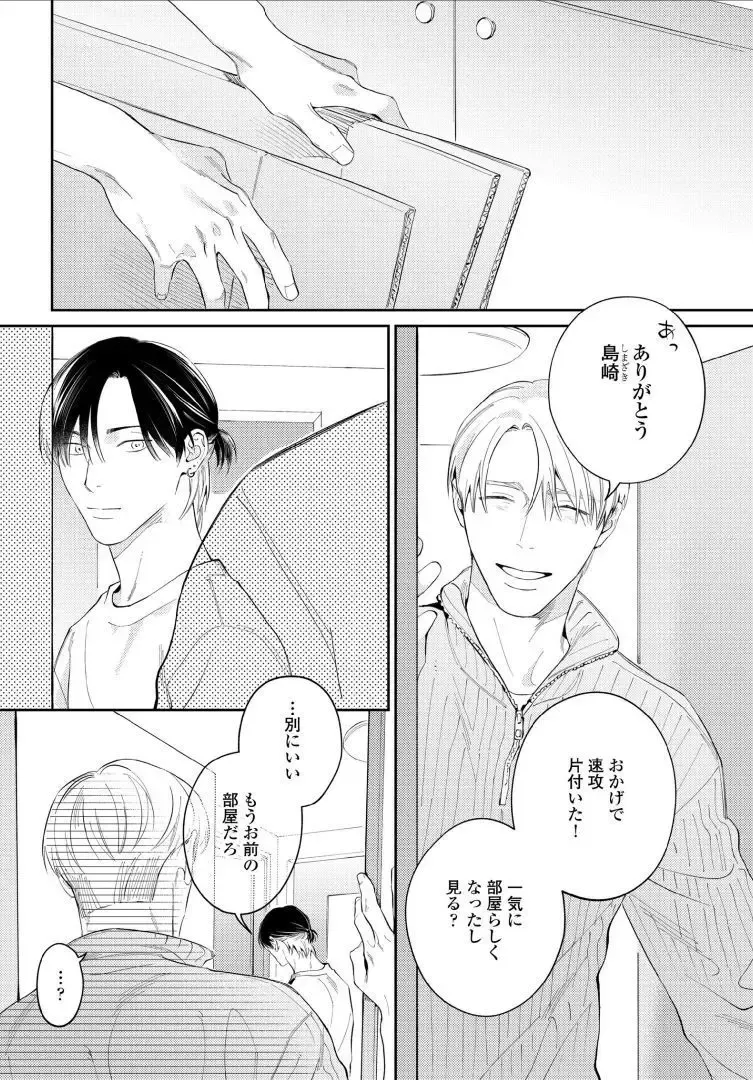 【BL漫画】今はカットモデルやスイーツ仲間として友人関係をつづけている同級生に恋心を抱くイケメン美容師アシスタントがルームシェアをすることに甘い欲望に溺れるボーイズラブエッチ40